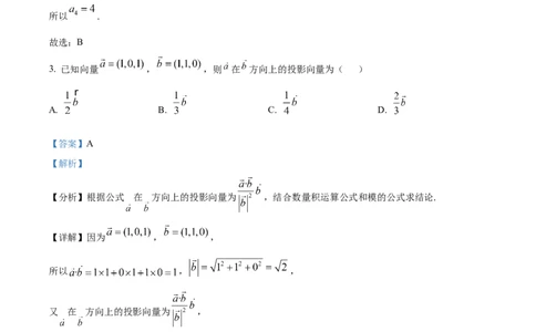 福建省南平市2024-2025学年高二上学期期末质量检测数学试题Word版含解析_2025年03月试卷_0323福建省南平市2024-2025学年高一上学期期末考试