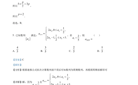 福建省南平市2024-2025学年高二上学期期末质量检测数学试题Word版含解析_2025年03月试卷_0323福建省南平市2024-2025学年高一上学期期末考试