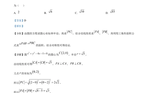 福建省南平市2024-2025学年高二上学期期末质量检测数学试题Word版含解析_2025年03月试卷_0323福建省南平市2024-2025学年高一上学期期末考试