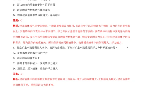 第10章第1节浮力练习题_初物_人教版初中物理初二三同步讲义习题练习八九年级电子资料word素材_20250116_181533_A017&mdash;&mdash;人教版初中物理初二三教案讲义专项练习八九年级电子版word资料