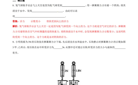第10章第1节浮力练习题_初物_人教版初中物理初二三同步讲义习题练习八九年级电子资料word素材_20250116_181533_A017&mdash;&mdash;人教版初中物理初二三教案讲义专项练习八九年级电子版word资料