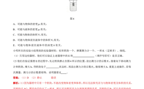 第10章第1节浮力练习题_初物_人教版初中物理初二三同步讲义习题练习八九年级电子资料word素材_20250116_181533_A017&mdash;&mdash;人教版初中物理初二三教案讲义专项练习八九年级电子版word资料