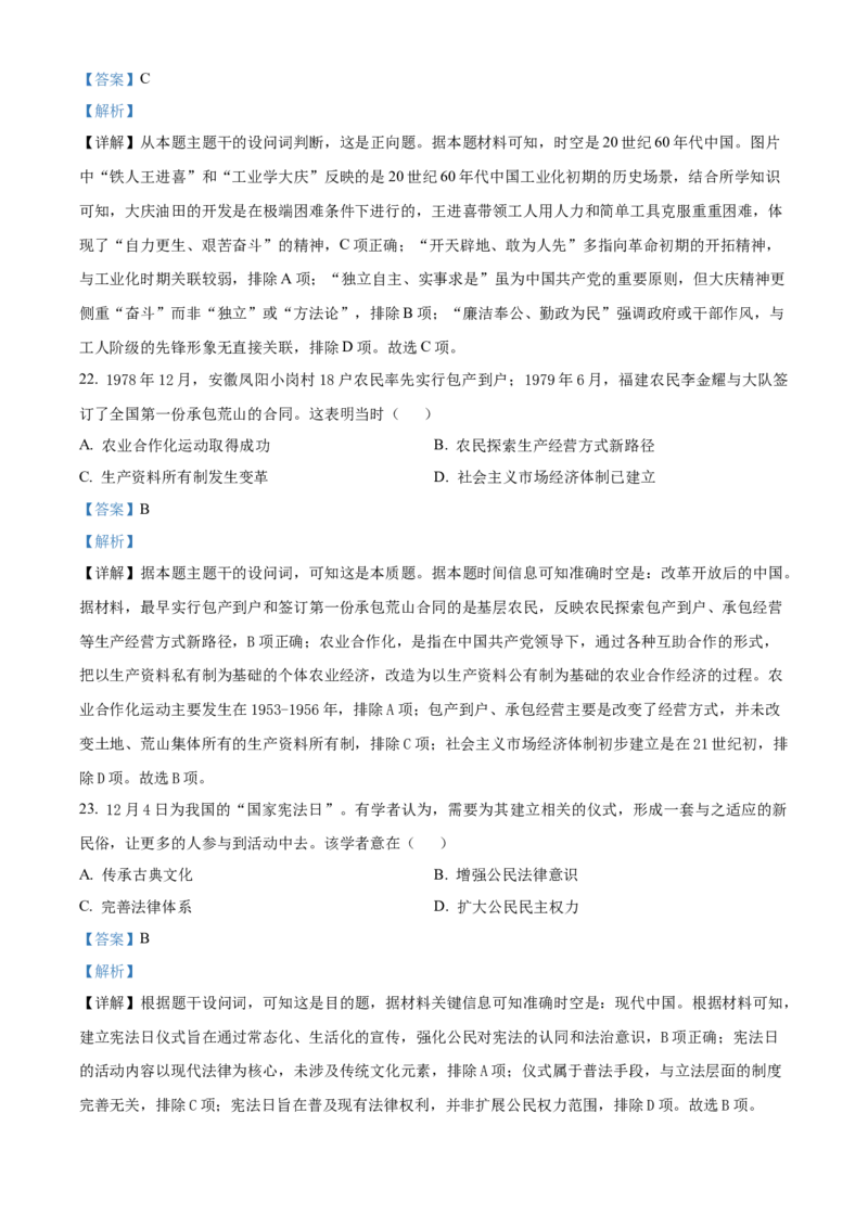 福建省南平市2024-2025学年高一上学期期末考试历史试题Word版含解析_2025年03月试卷_0323福建省南平市2024-2025学年高一上学期期末考试