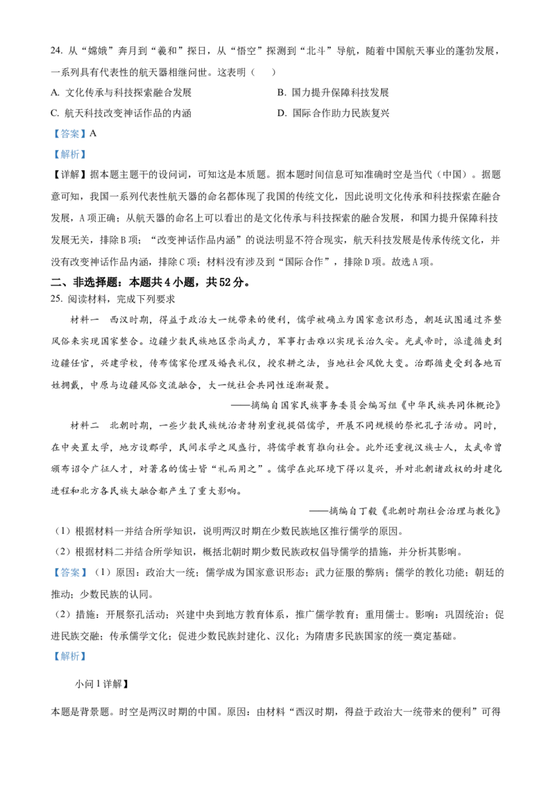 福建省南平市2024-2025学年高一上学期期末考试历史试题Word版含解析_2025年03月试卷_0323福建省南平市2024-2025学年高一上学期期末考试
