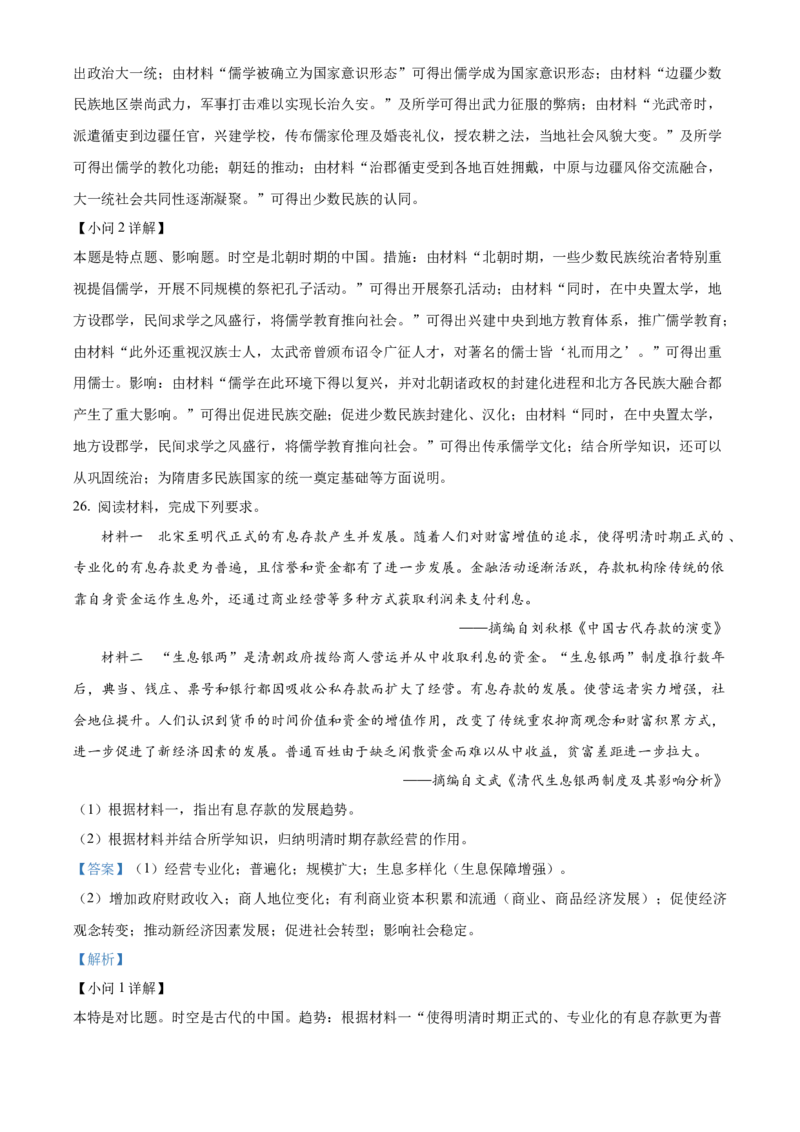 福建省南平市2024-2025学年高一上学期期末考试历史试题Word版含解析_2025年03月试卷_0323福建省南平市2024-2025学年高一上学期期末考试