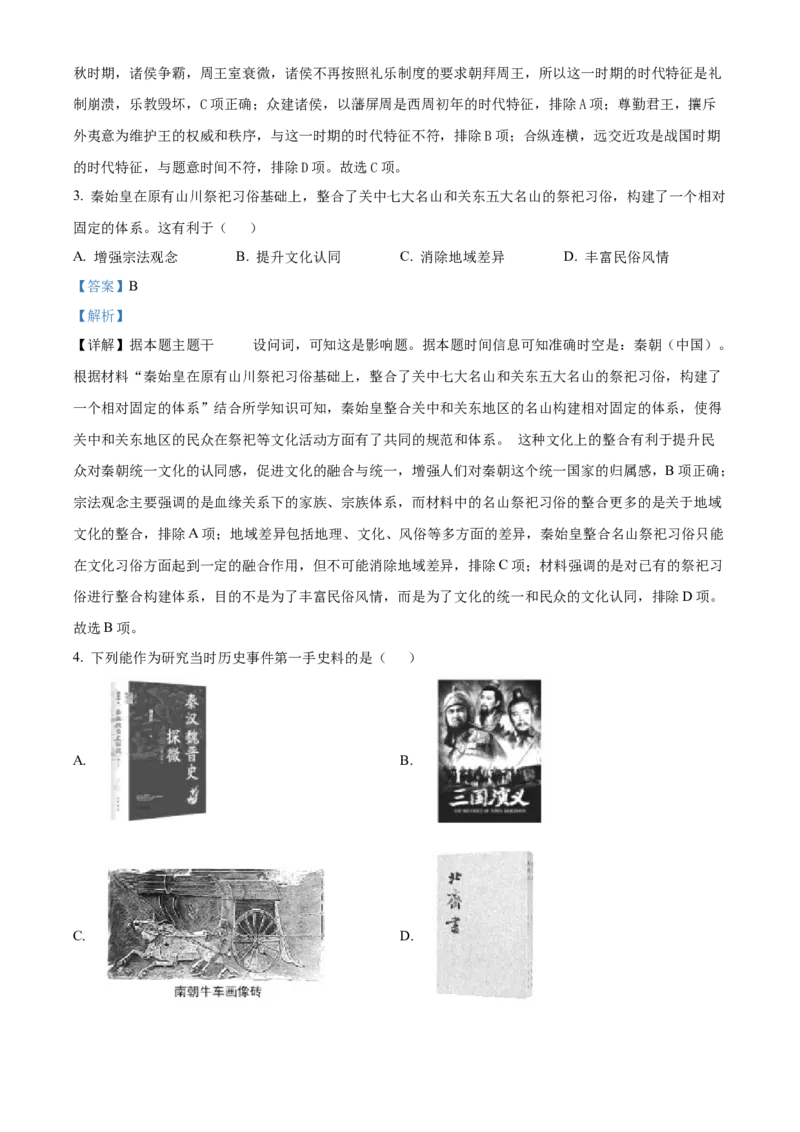 福建省南平市2024-2025学年高一上学期期末考试历史试题Word版含解析_2025年03月试卷_0323福建省南平市2024-2025学年高一上学期期末考试