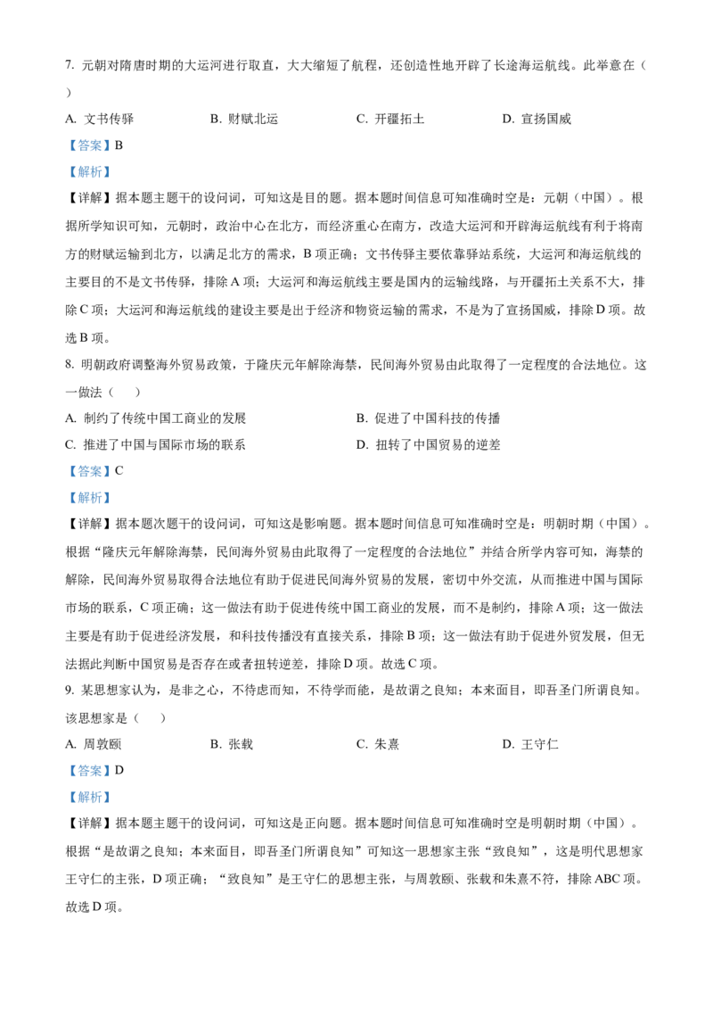 福建省南平市2024-2025学年高一上学期期末考试历史试题Word版含解析_2025年03月试卷_0323福建省南平市2024-2025学年高一上学期期末考试