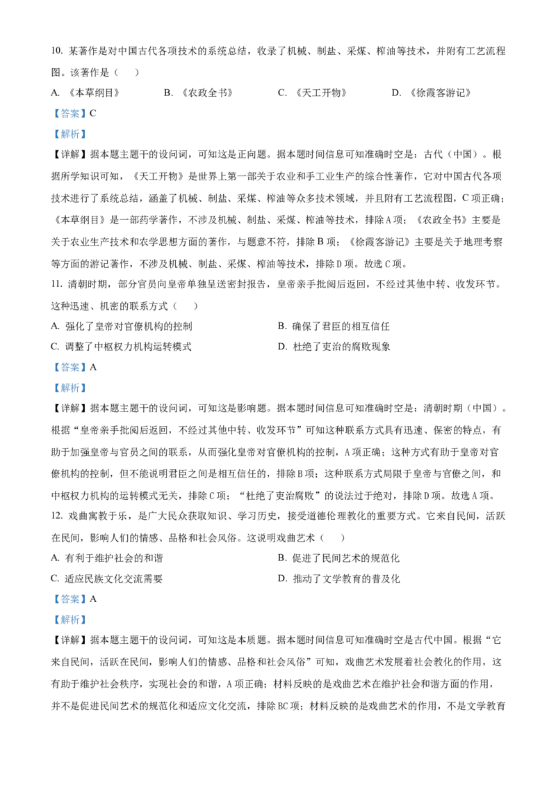 福建省南平市2024-2025学年高一上学期期末考试历史试题Word版含解析_2025年03月试卷_0323福建省南平市2024-2025学年高一上学期期末考试