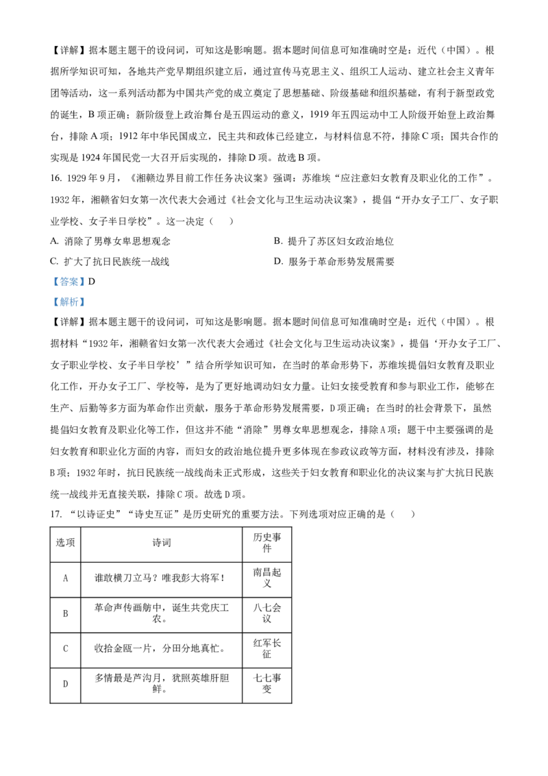 福建省南平市2024-2025学年高一上学期期末考试历史试题Word版含解析_2025年03月试卷_0323福建省南平市2024-2025学年高一上学期期末考试