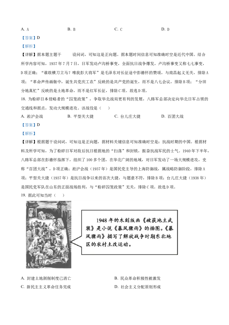 福建省南平市2024-2025学年高一上学期期末考试历史试题Word版含解析_2025年03月试卷_0323福建省南平市2024-2025学年高一上学期期末考试