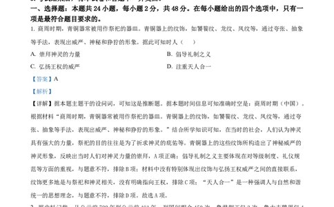 福建省南平市2024-2025学年高一上学期期末考试历史试题Word版含解析_2025年03月试卷_0323福建省南平市2024-2025学年高一上学期期末考试