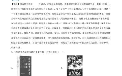 福建省南平市2024-2025学年高一上学期期末考试历史试题Word版含解析_2025年03月试卷_0323福建省南平市2024-2025学年高一上学期期末考试