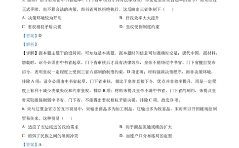 福建省南平市2024-2025学年高一上学期期末考试历史试题Word版含解析_2025年03月试卷_0323福建省南平市2024-2025学年高一上学期期末考试
