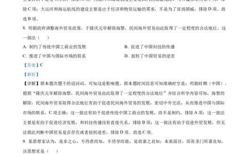 福建省南平市2024-2025学年高一上学期期末考试历史试题Word版含解析_2025年03月试卷_0323福建省南平市2024-2025学年高一上学期期末考试
