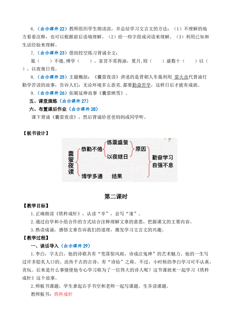 18文言文二则优质教案_部编人教版4年级下册语文_（赠送）新版-2025年2月四年级下册语文资料(课件+教案)(赠送资料-不需要就不下载)_6.第六单元_18文言文二则_教案