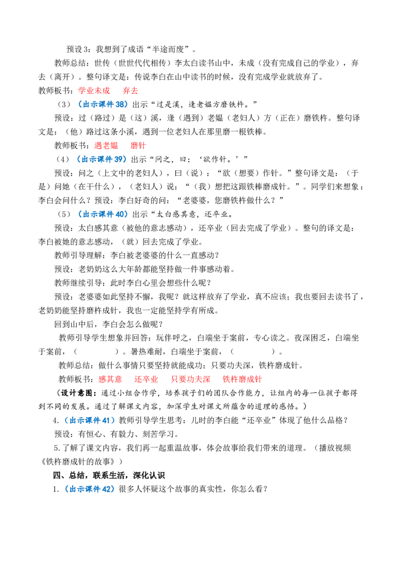 18文言文二则优质教案_部编人教版4年级下册语文_（赠送）新版-2025年2月四年级下册语文资料(课件+教案)(赠送资料-不需要就不下载)_6.第六单元_18文言文二则_教案