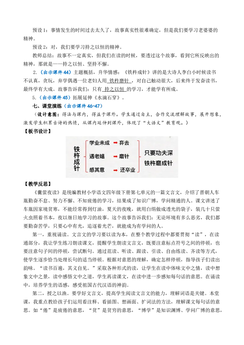 18文言文二则优质教案_部编人教版4年级下册语文_（赠送）新版-2025年2月四年级下册语文资料(课件+教案)(赠送资料-不需要就不下载)_6.第六单元_18文言文二则_教案