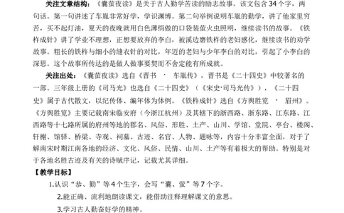 18文言文二则优质教案_部编人教版4年级下册语文_（赠送）新版-2025年2月四年级下册语文资料(课件+教案)(赠送资料-不需要就不下载)_6.第六单元_18文言文二则_教案