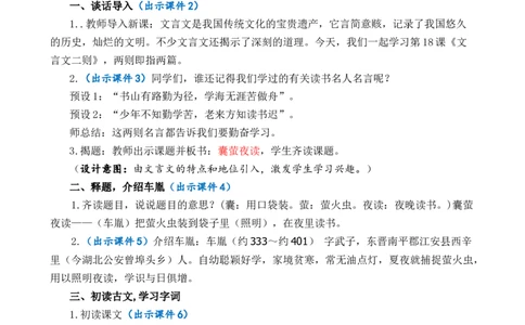 18文言文二则优质教案_部编人教版4年级下册语文_（赠送）新版-2025年2月四年级下册语文资料(课件+教案)(赠送资料-不需要就不下载)_6.第六单元_18文言文二则_教案