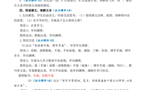 18文言文二则优质教案_部编人教版4年级下册语文_（赠送）新版-2025年2月四年级下册语文资料(课件+教案)(赠送资料-不需要就不下载)_6.第六单元_18文言文二则_教案