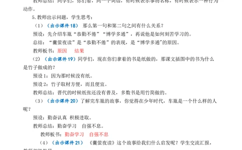 18文言文二则优质教案_部编人教版4年级下册语文_（赠送）新版-2025年2月四年级下册语文资料(课件+教案)(赠送资料-不需要就不下载)_6.第六单元_18文言文二则_教案