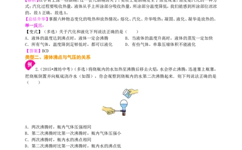 汽化和液化（提高）知识讲解_初物_人教版初中物理初二三同步讲义习题练习八九年级电子资料word素材_20250116_181533_A017&mdash;&mdash;人教版初中物理初二三教案讲义专项练习八九年级电子版word资料