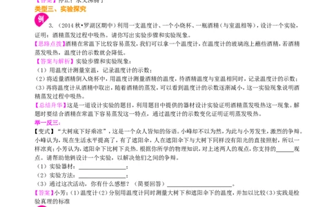 汽化和液化（提高）知识讲解_初物_人教版初中物理初二三同步讲义习题练习八九年级电子资料word素材_20250116_181533_A017&mdash;&mdash;人教版初中物理初二三教案讲义专项练习八九年级电子版word资料