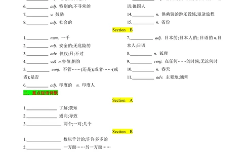 （同步100分背默）Unit9Haveyoueverbeentoamuseum？知识清单（学生版）_最新人教版英语八年级下册_旧版（有参考价值）_版本二_八年级英语下册（人教版）_同步知识背默-V30