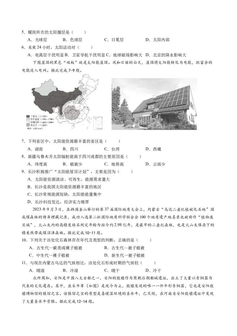 福建省龙岩市连城县第一中学2025-2026学年高一上学期10月月考地理试卷（含答案）_2025年10月高一试卷_251023福建省龙岩市连城县第一中学2025-2026学年高一上学期10月月考