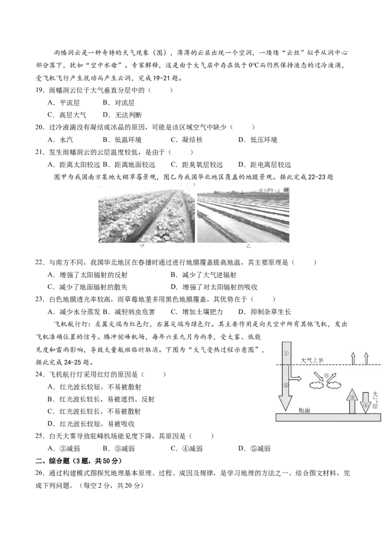 福建省龙岩市连城县第一中学2025-2026学年高一上学期10月月考地理试卷（含答案）_2025年10月高一试卷_251023福建省龙岩市连城县第一中学2025-2026学年高一上学期10月月考