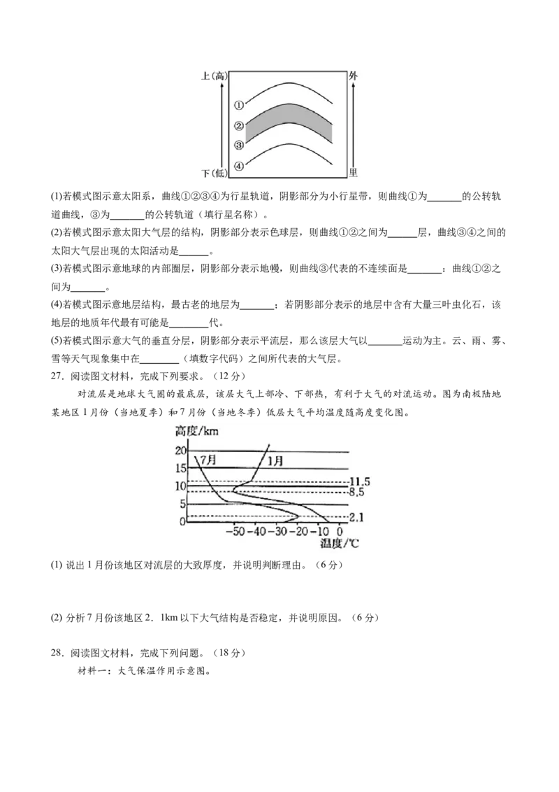 福建省龙岩市连城县第一中学2025-2026学年高一上学期10月月考地理试卷（含答案）_2025年10月高一试卷_251023福建省龙岩市连城县第一中学2025-2026学年高一上学期10月月考