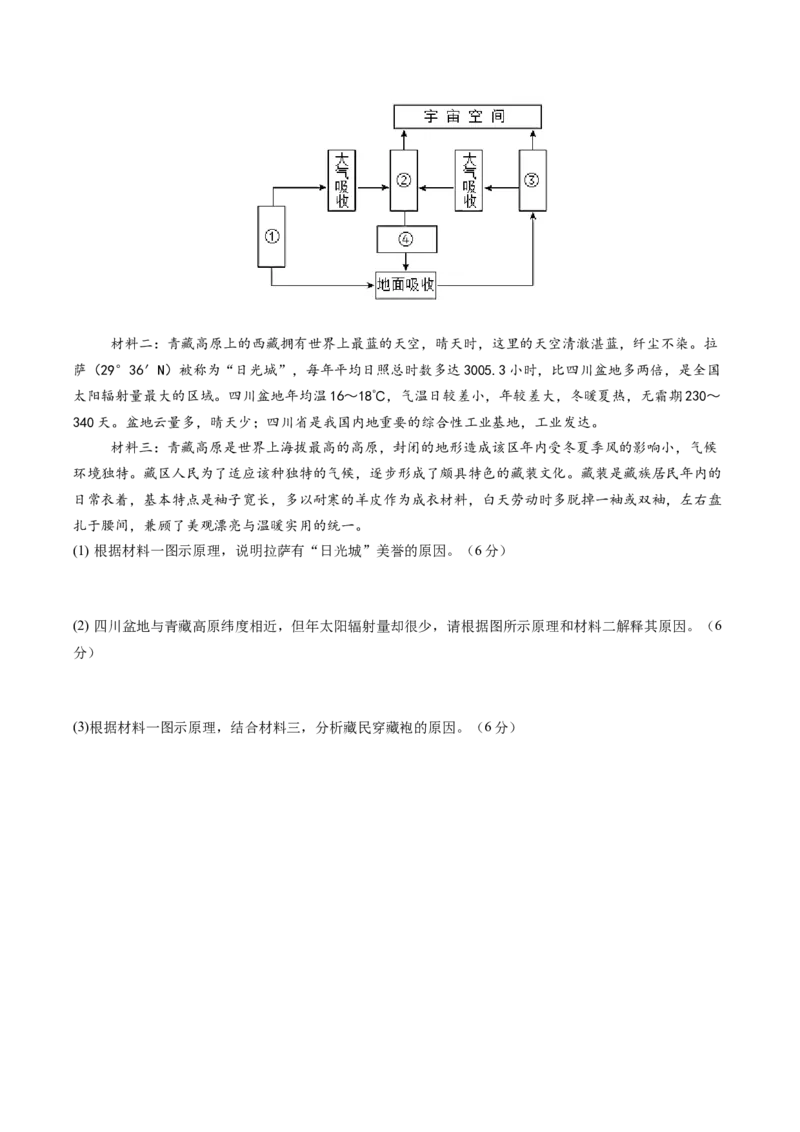 福建省龙岩市连城县第一中学2025-2026学年高一上学期10月月考地理试卷（含答案）_2025年10月高一试卷_251023福建省龙岩市连城县第一中学2025-2026学年高一上学期10月月考