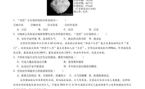 福建省龙岩市连城县第一中学2025-2026学年高一上学期10月月考地理试卷（含答案）_2025年10月高一试卷_251023福建省龙岩市连城县第一中学2025-2026学年高一上学期10月月考