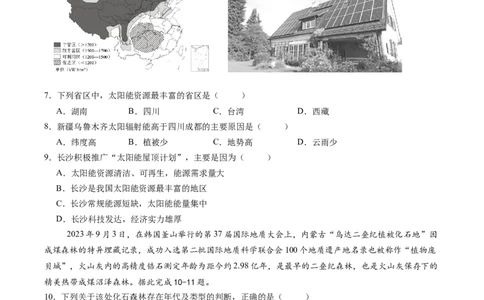 福建省龙岩市连城县第一中学2025-2026学年高一上学期10月月考地理试卷（含答案）_2025年10月高一试卷_251023福建省龙岩市连城县第一中学2025-2026学年高一上学期10月月考