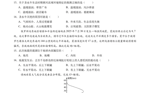 福建省龙岩市连城县第一中学2025-2026学年高一上学期10月月考地理试卷（含答案）_2025年10月高一试卷_251023福建省龙岩市连城县第一中学2025-2026学年高一上学期10月月考