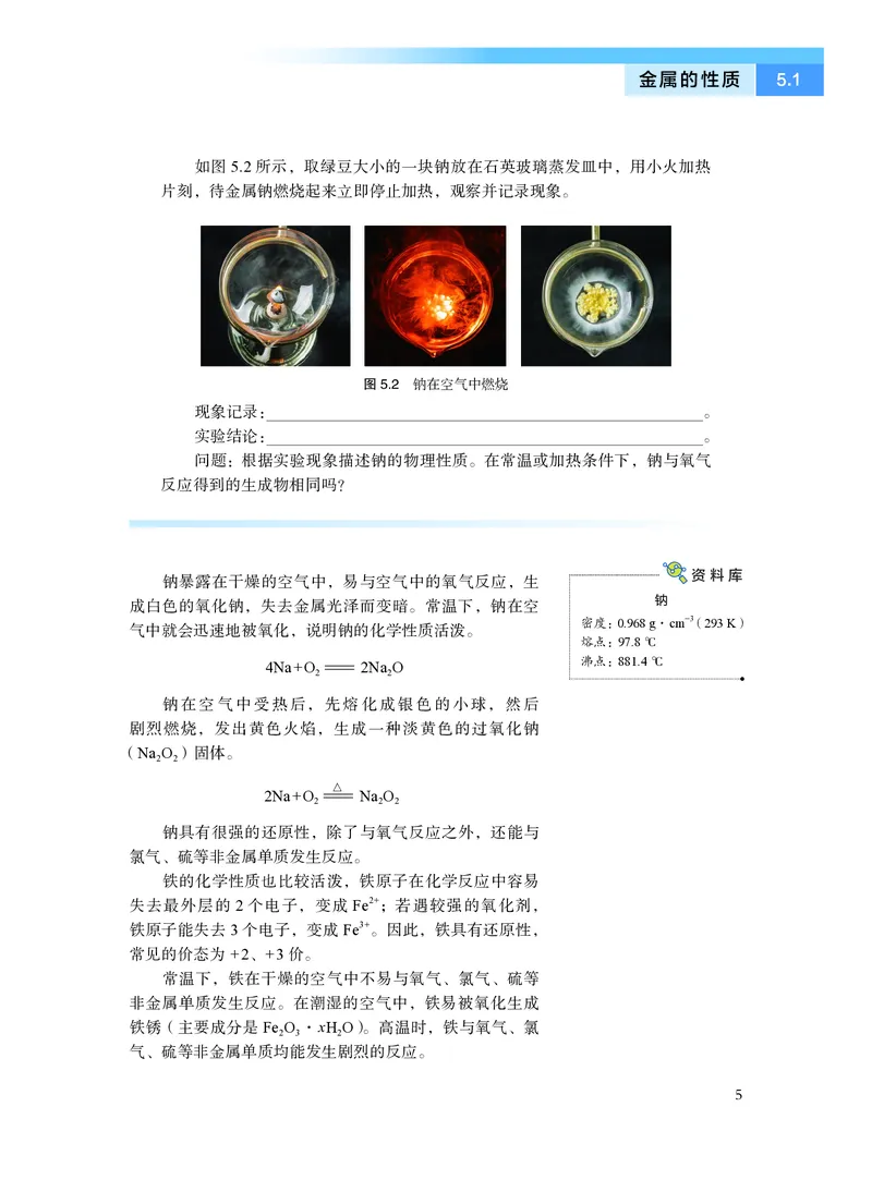 沪科技版化学必修2_电子课本_最新版高中全科高清电子课本_5高中化学课本_2019沪科技版