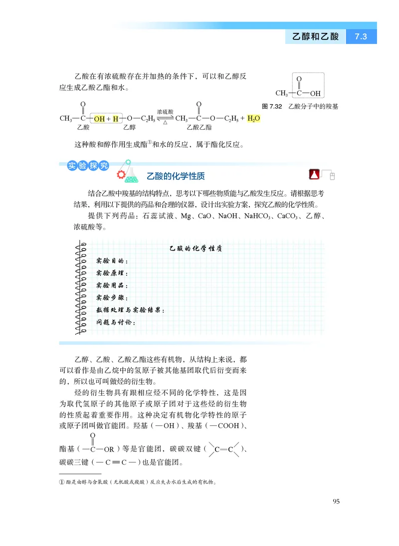沪科技版化学必修2_电子课本_最新版高中全科高清电子课本_5高中化学课本_2019沪科技版