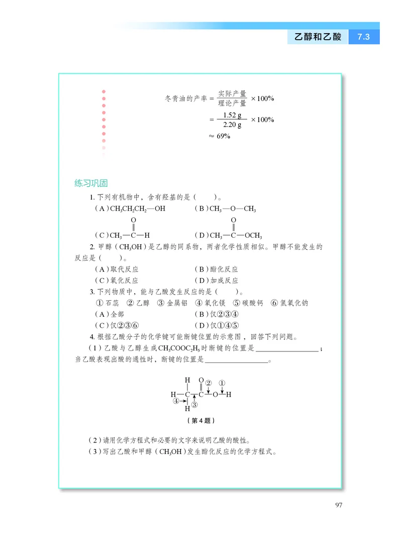 沪科技版化学必修2_电子课本_最新版高中全科高清电子课本_5高中化学课本_2019沪科技版