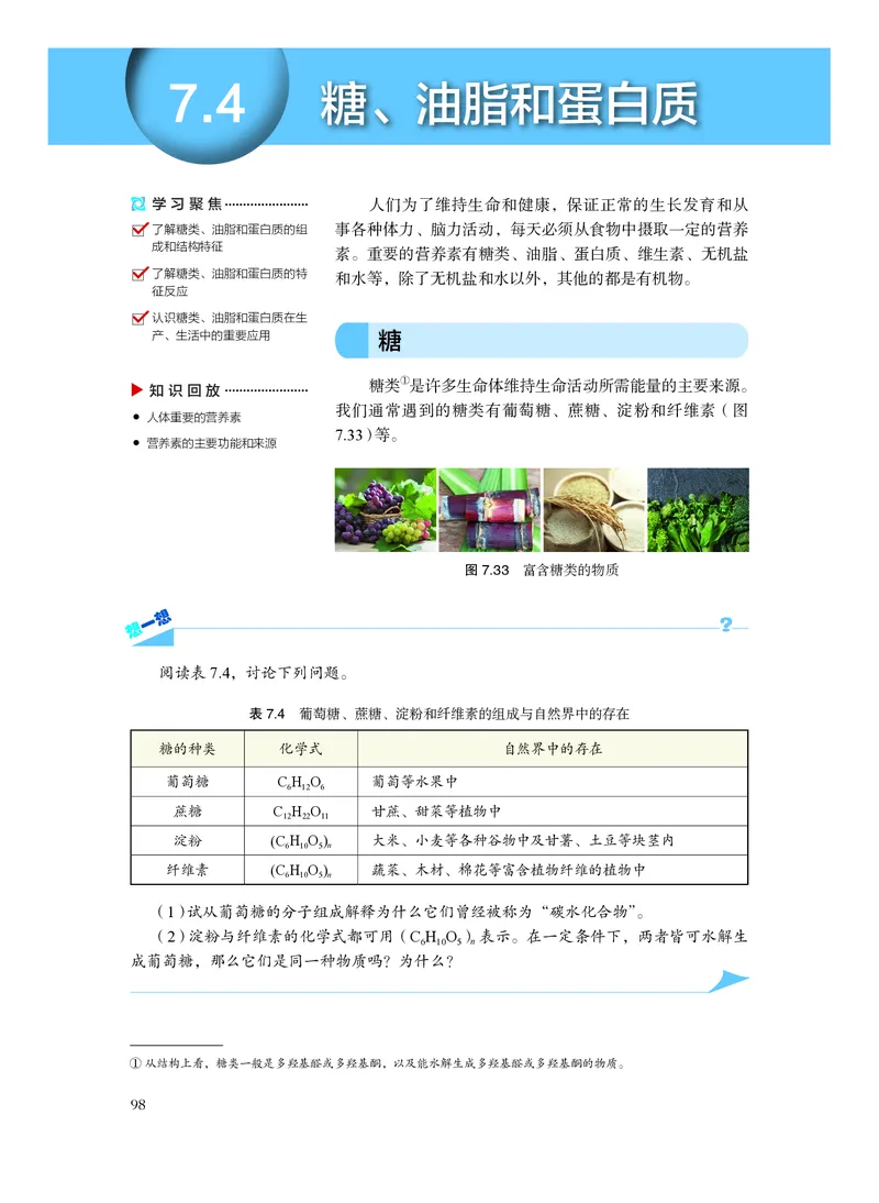 沪科技版化学必修2_电子课本_最新版高中全科高清电子课本_5高中化学课本_2019沪科技版