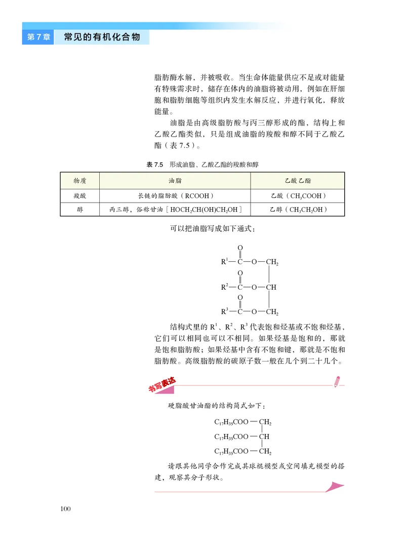 沪科技版化学必修2_电子课本_最新版高中全科高清电子课本_5高中化学课本_2019沪科技版