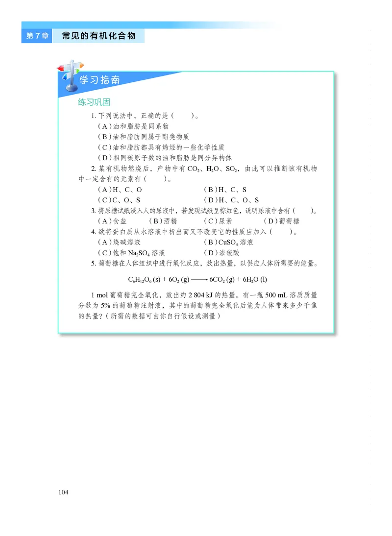 沪科技版化学必修2_电子课本_最新版高中全科高清电子课本_5高中化学课本_2019沪科技版