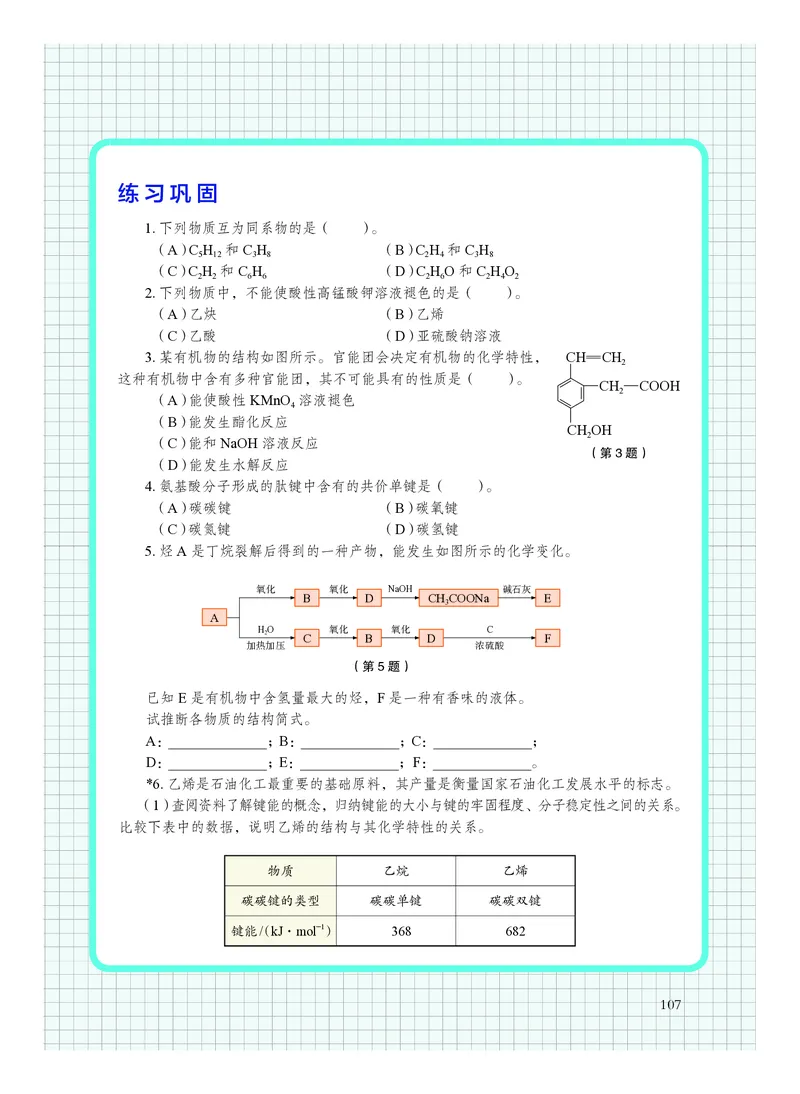 沪科技版化学必修2_电子课本_最新版高中全科高清电子课本_5高中化学课本_2019沪科技版