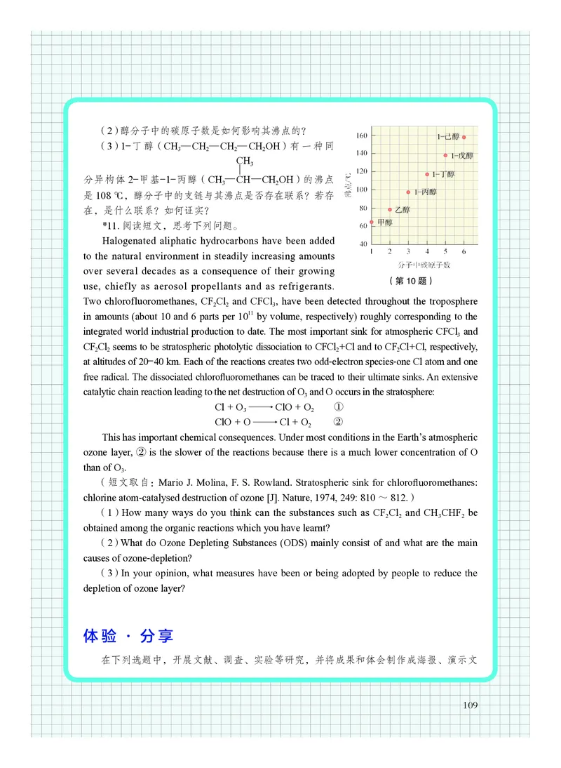 沪科技版化学必修2_电子课本_最新版高中全科高清电子课本_5高中化学课本_2019沪科技版