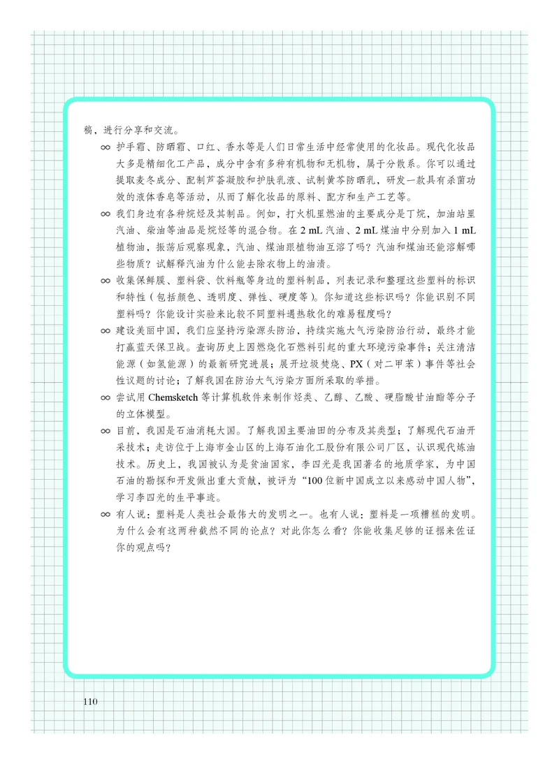沪科技版化学必修2_电子课本_最新版高中全科高清电子课本_5高中化学课本_2019沪科技版