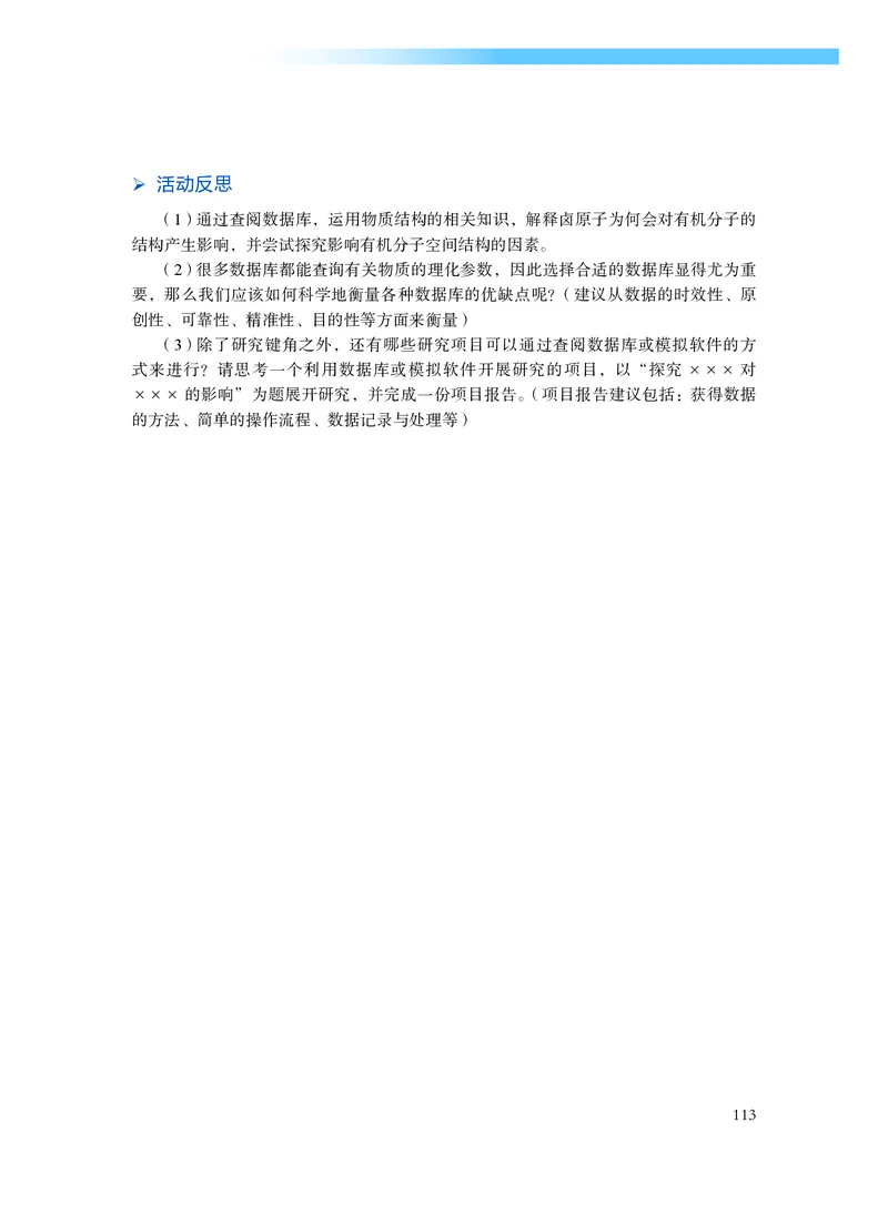 沪科技版化学必修2_电子课本_最新版高中全科高清电子课本_5高中化学课本_2019沪科技版