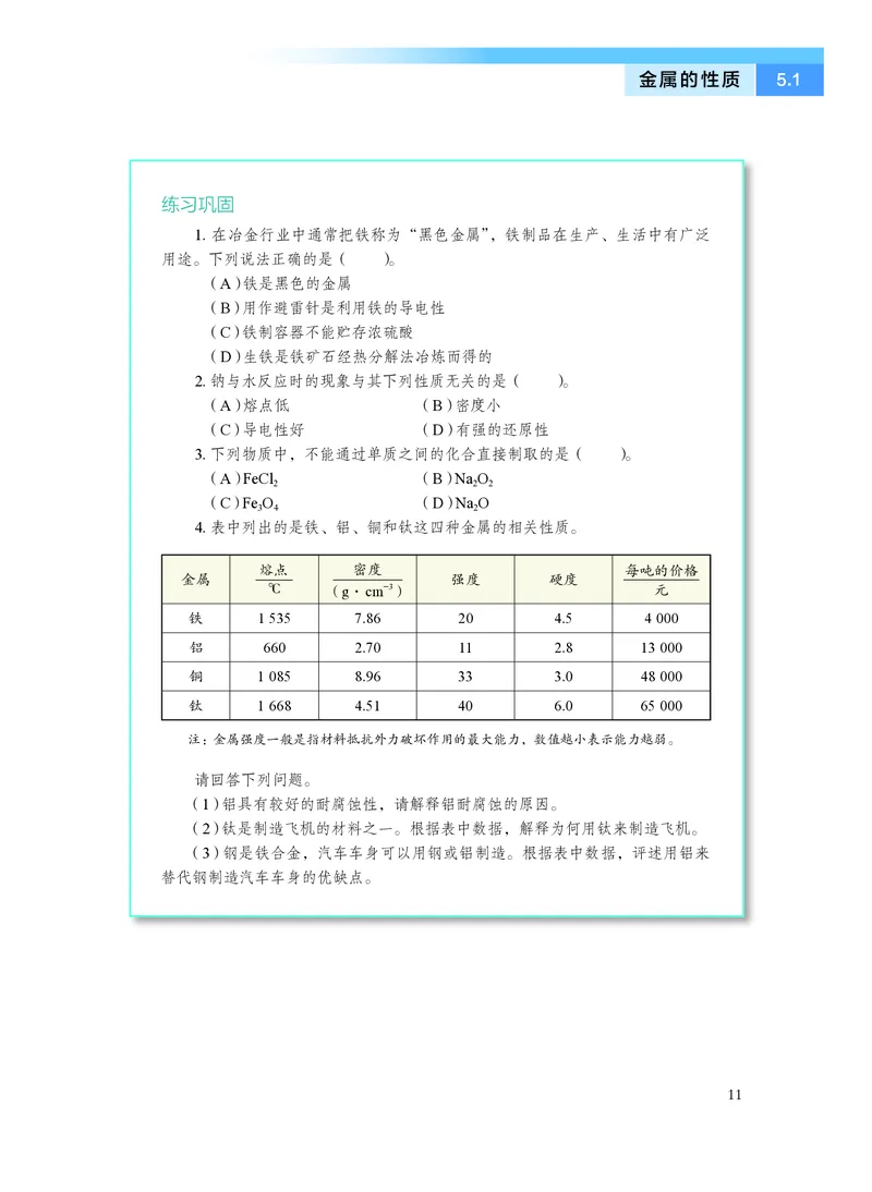 沪科技版化学必修2_电子课本_最新版高中全科高清电子课本_5高中化学课本_2019沪科技版