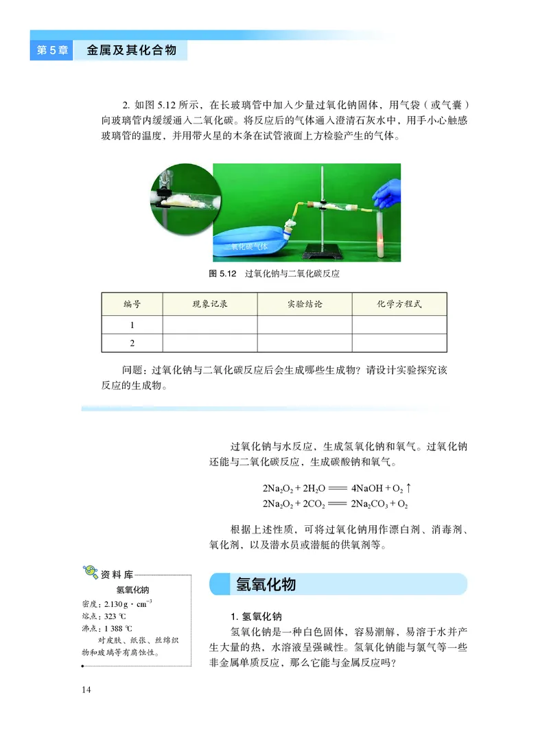沪科技版化学必修2_电子课本_最新版高中全科高清电子课本_5高中化学课本_2019沪科技版