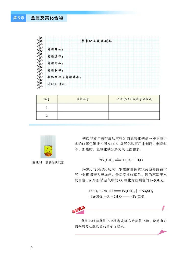 沪科技版化学必修2_电子课本_最新版高中全科高清电子课本_5高中化学课本_2019沪科技版
