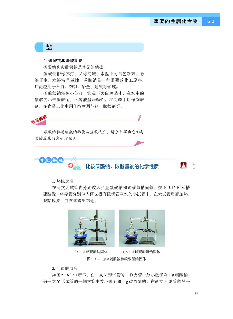 沪科技版化学必修2_电子课本_最新版高中全科高清电子课本_5高中化学课本_2019沪科技版