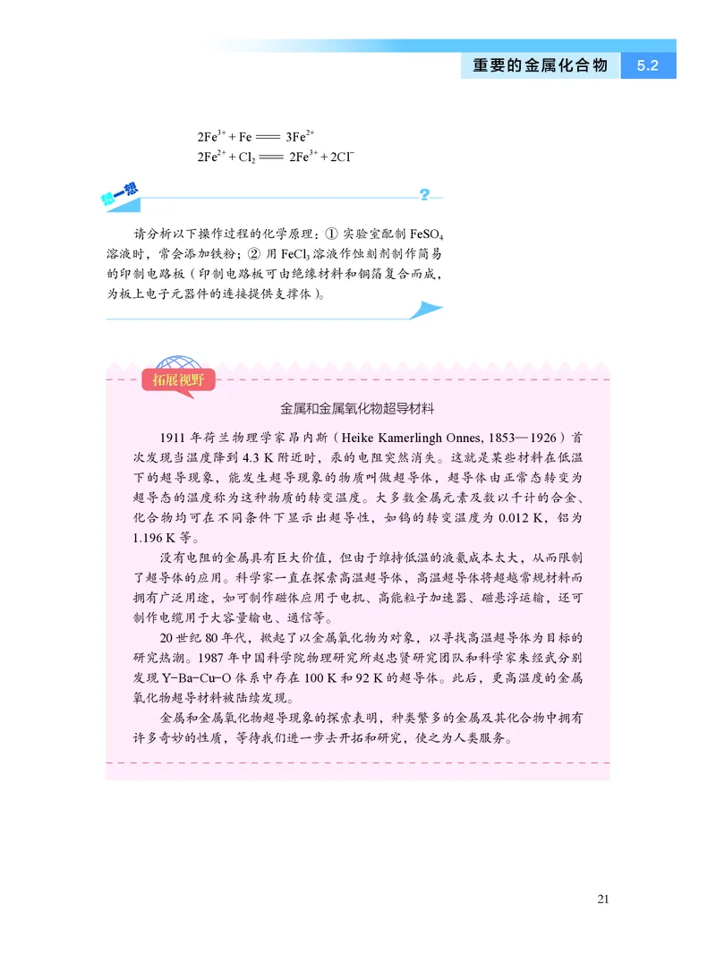 沪科技版化学必修2_电子课本_最新版高中全科高清电子课本_5高中化学课本_2019沪科技版